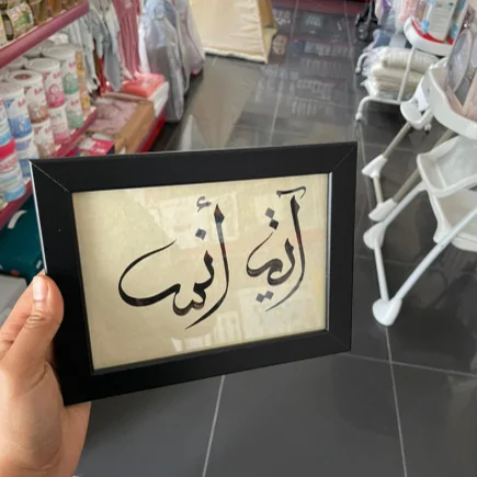 Calligraphie arabe du nom et prénom de bébé encadrée