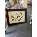 Calligraphie arabe du nom et prénom de bébé encadrée Calligraphie arabe du nom et prénom de bébé encadrée