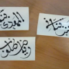 Calligraphie arabe du nom et prénom de bébé encadrée