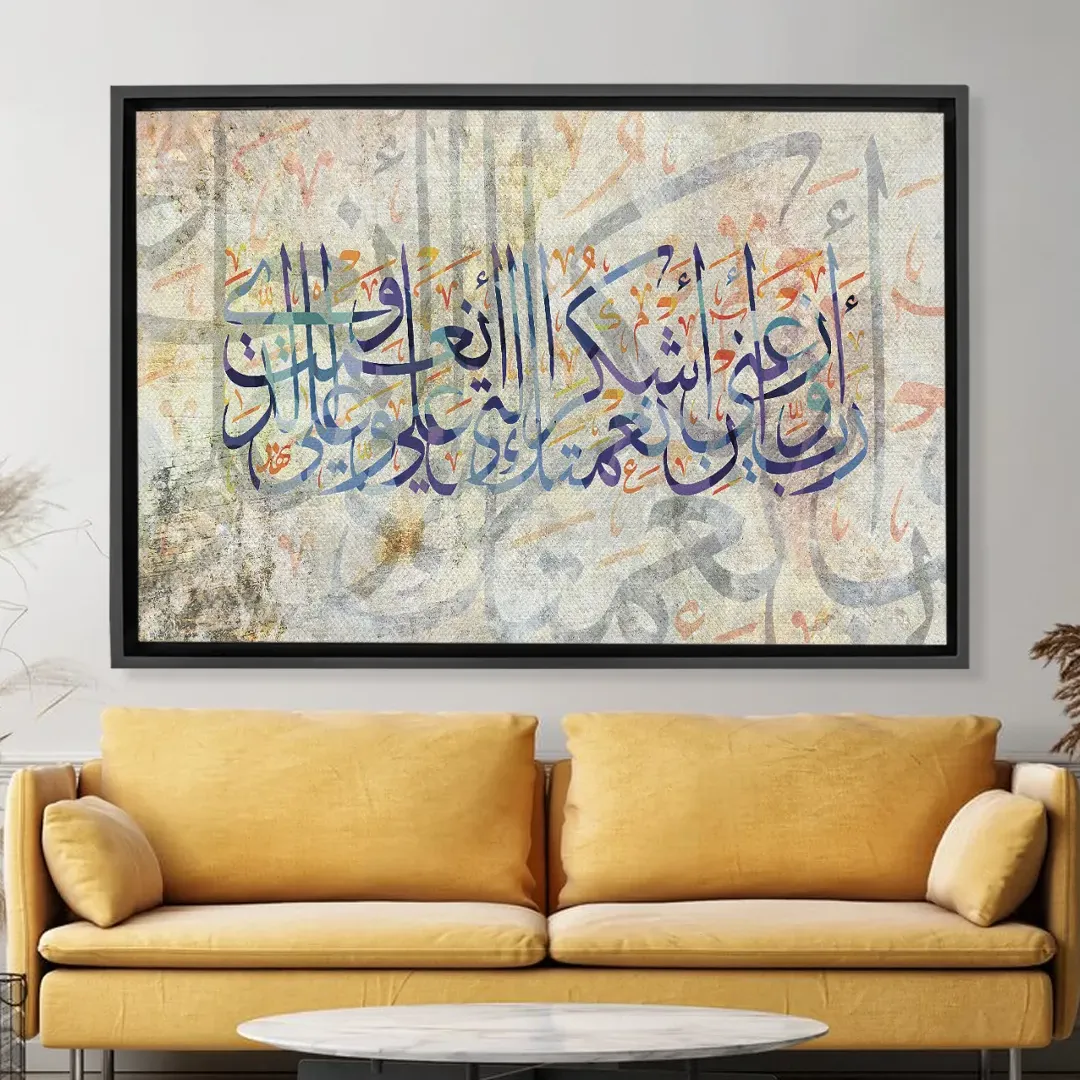 Supplication - Verset coranique