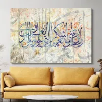 Supplication - Verset coranique