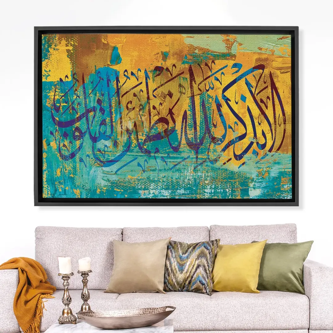 Dhikr Allah Verset Coranique