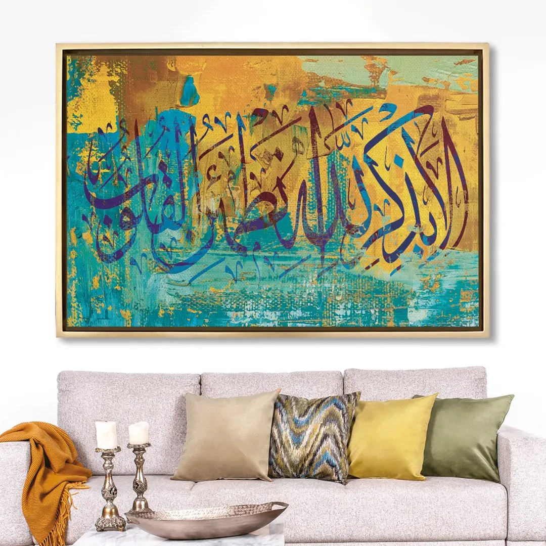 Dhikr Allah Verset Coranique