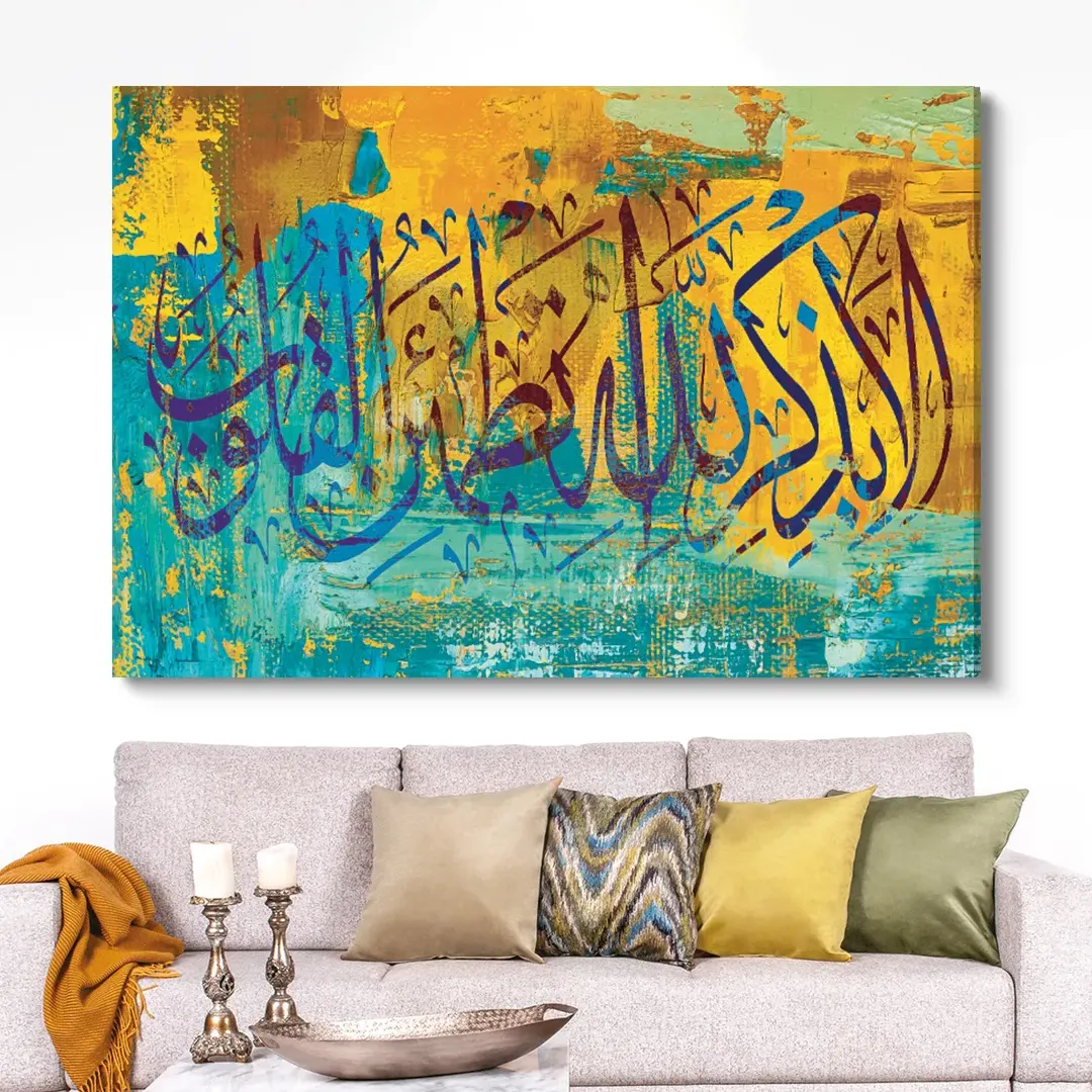 Dhikr Allah Verset Coranique