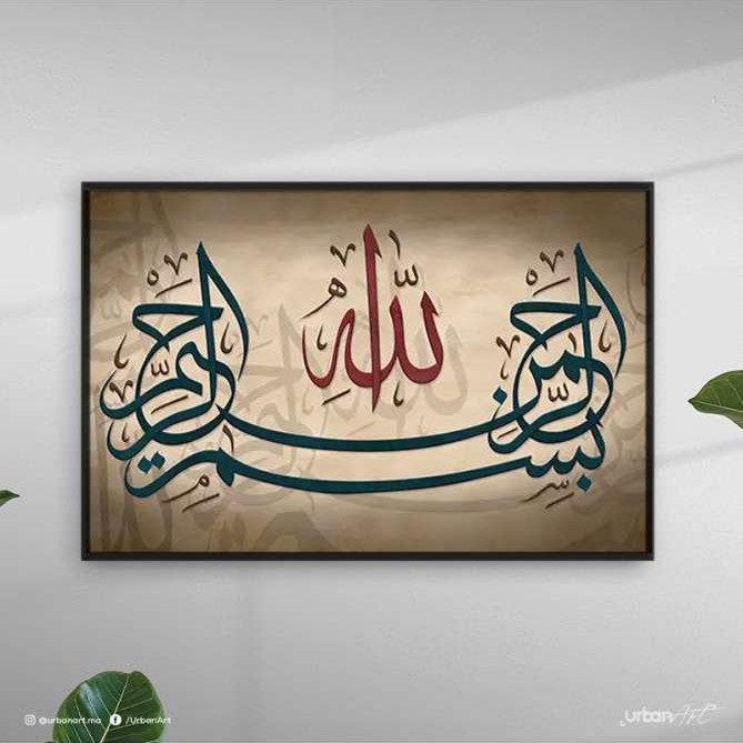 Tableau Islamique Basmala arabic