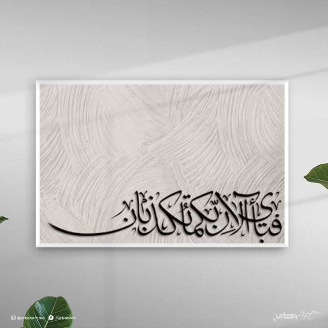 Tableau Surah Rahman Calligraphy
