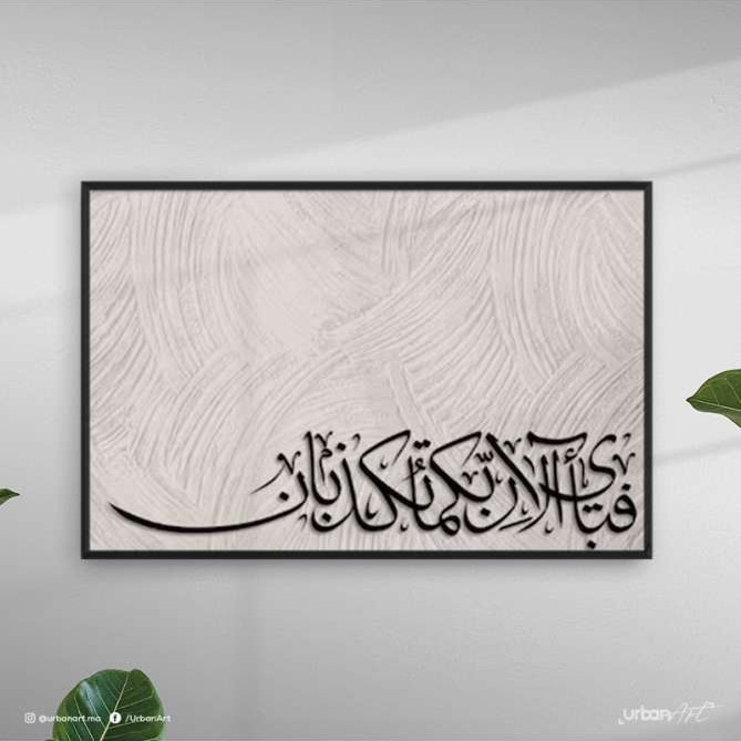Tableau Surah Rahman Calligraphy