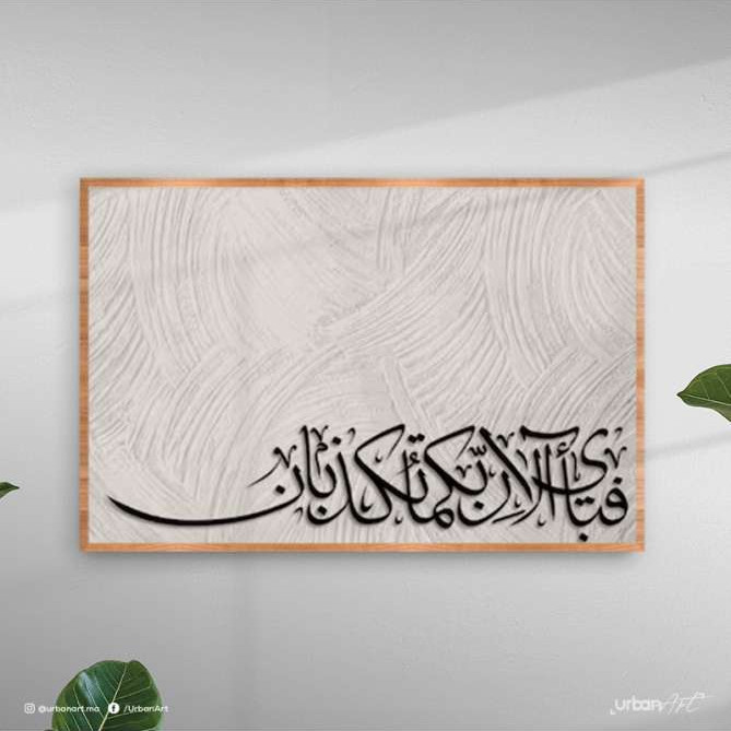 Tableau Surah Rahman Calligraphy