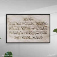 Tableau Islamique Ayat kursi