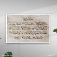 Tableau Islamique Ayat kursi