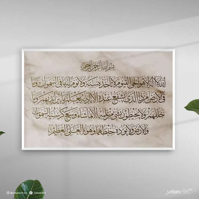 Tableau Islamique Ayat kursi