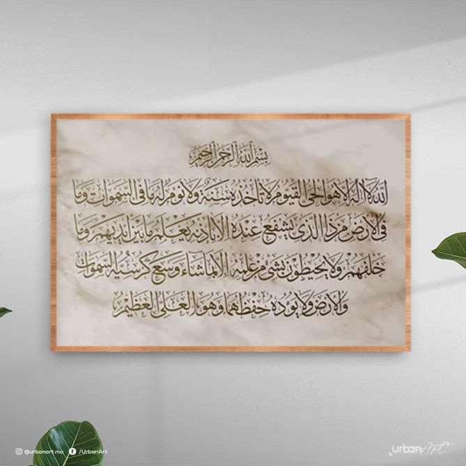 Tableau Islamique Ayat kursi