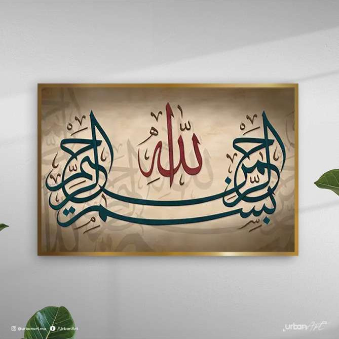 Tableau Islamique Basmala arabic