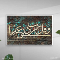 Tableau islamique surah taha aya 114