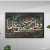 Tableau islamique surah taha aya 114