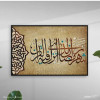 Tableau Islamique Surat al baqarah aya 185