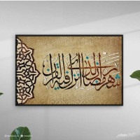 Tableau Islamique Surat al baqarah aya 185