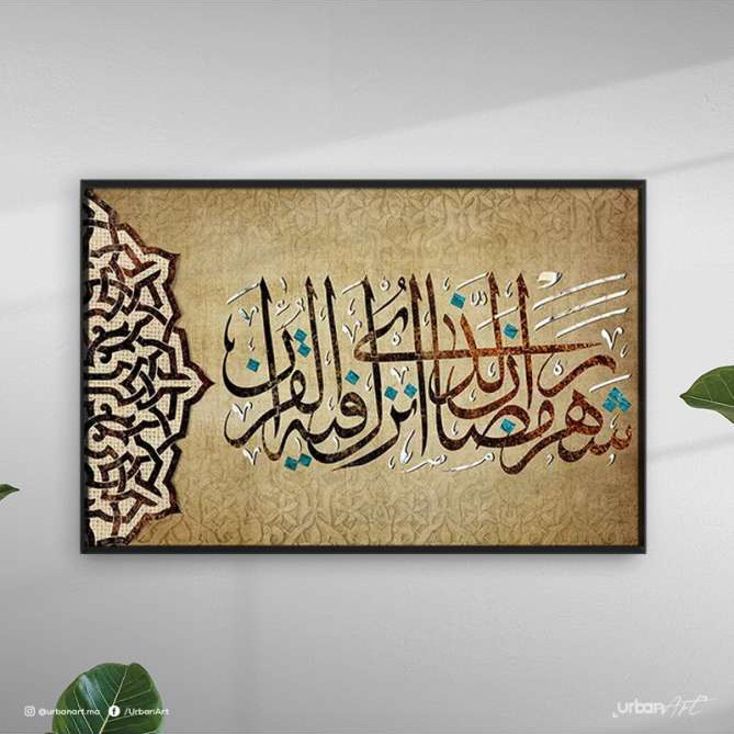 Tableau Islamique Surat al baqarah aya 185