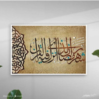 Tableau Islamique Surat al baqarah aya 185