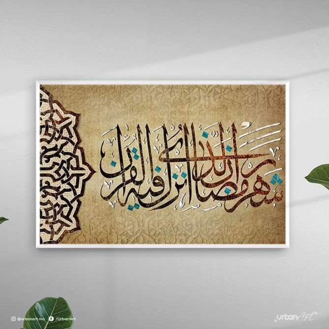 Tableau Islamique Surat al baqarah aya 185